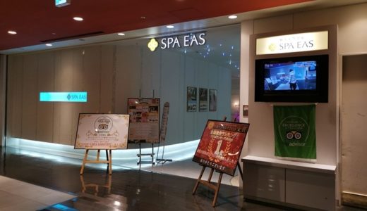 【安く入れる裏技レビュー】横浜の温泉デートは『SPA EAS（スパ イアス）』で決まり！クーポンなど徹底レビュー！